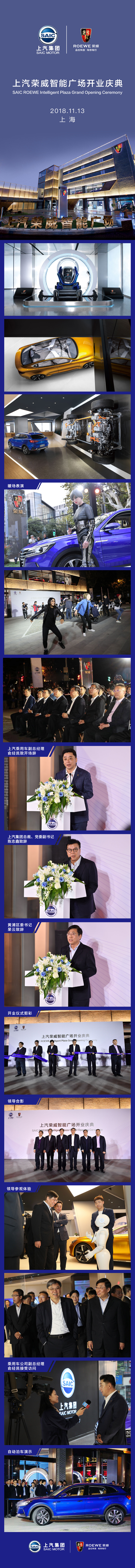 新葡京荣威智能广场开门迎客 汽车行业首个新零售体系落地成型