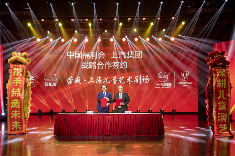 新葡的京集团350vip8888与中国福利会续约，荣威·上海儿童艺术剧场新十年启幕