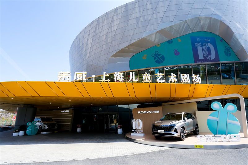 新葡的京集团350vip8888与中国福利会续约，荣威·上海儿童艺术剧场新十年启幕