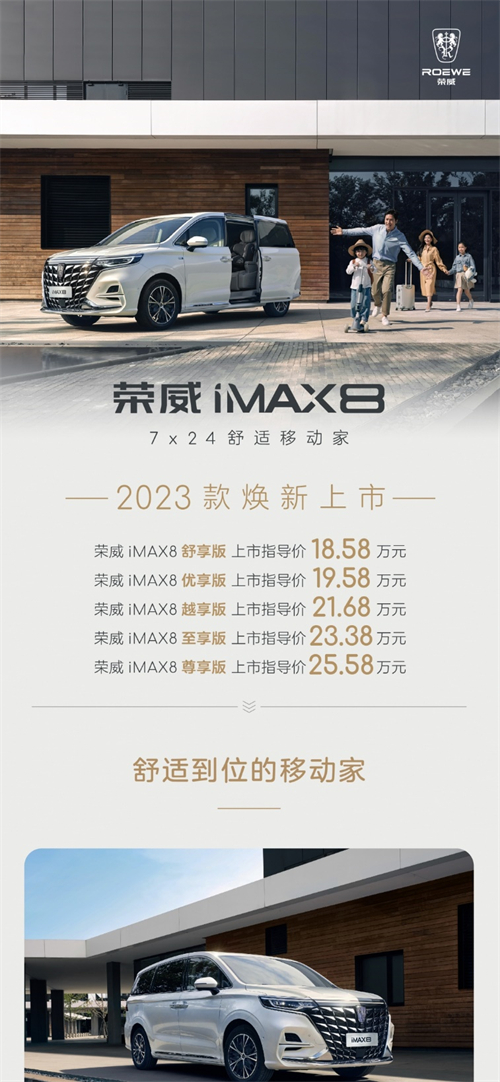 新葡京荣威全新荣威RX9及2023款iMAX8正式上市