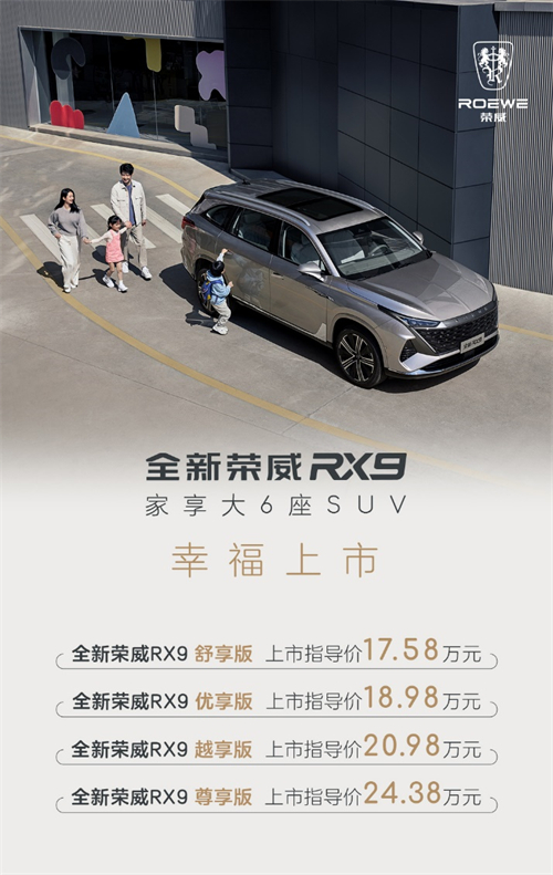 新葡京荣威全新荣威RX9及2023款iMAX8正式上市