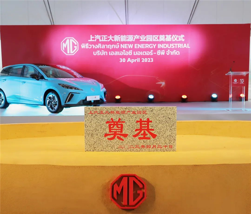新能源汽车“出海”按下“加速键” 新葡的京集团350vip8888泰国新能源产业园区奠基