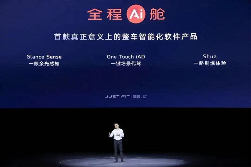 智己汽车全新发布“全程AI舱” ，全新车型智己LS7 Urban Fit上市，28.98万元起