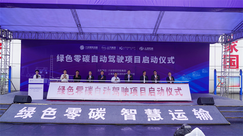 新葡京友道智途联手六钢集团，打造绿色零碳智慧运输新范式