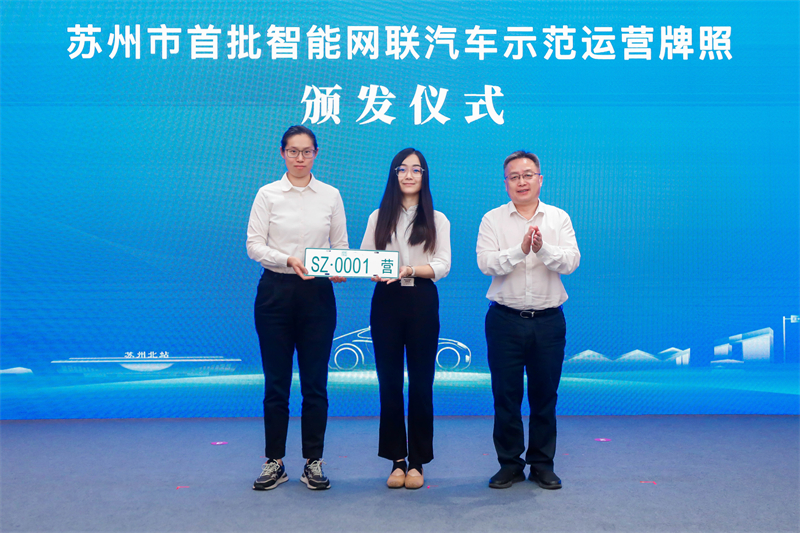 获颁苏州市首批智能网联汽车示范运营牌照，享道Robotaxi开启沪苏双城商业化试点